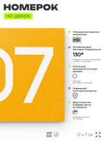 Номер на дверь 807, табличка на дверь для офиса, квартиры, кабинета, аудитории, склада, желтая 120х70 мм, Айдентика Технолоджи