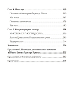 Алистер Кроули и искушение политикой