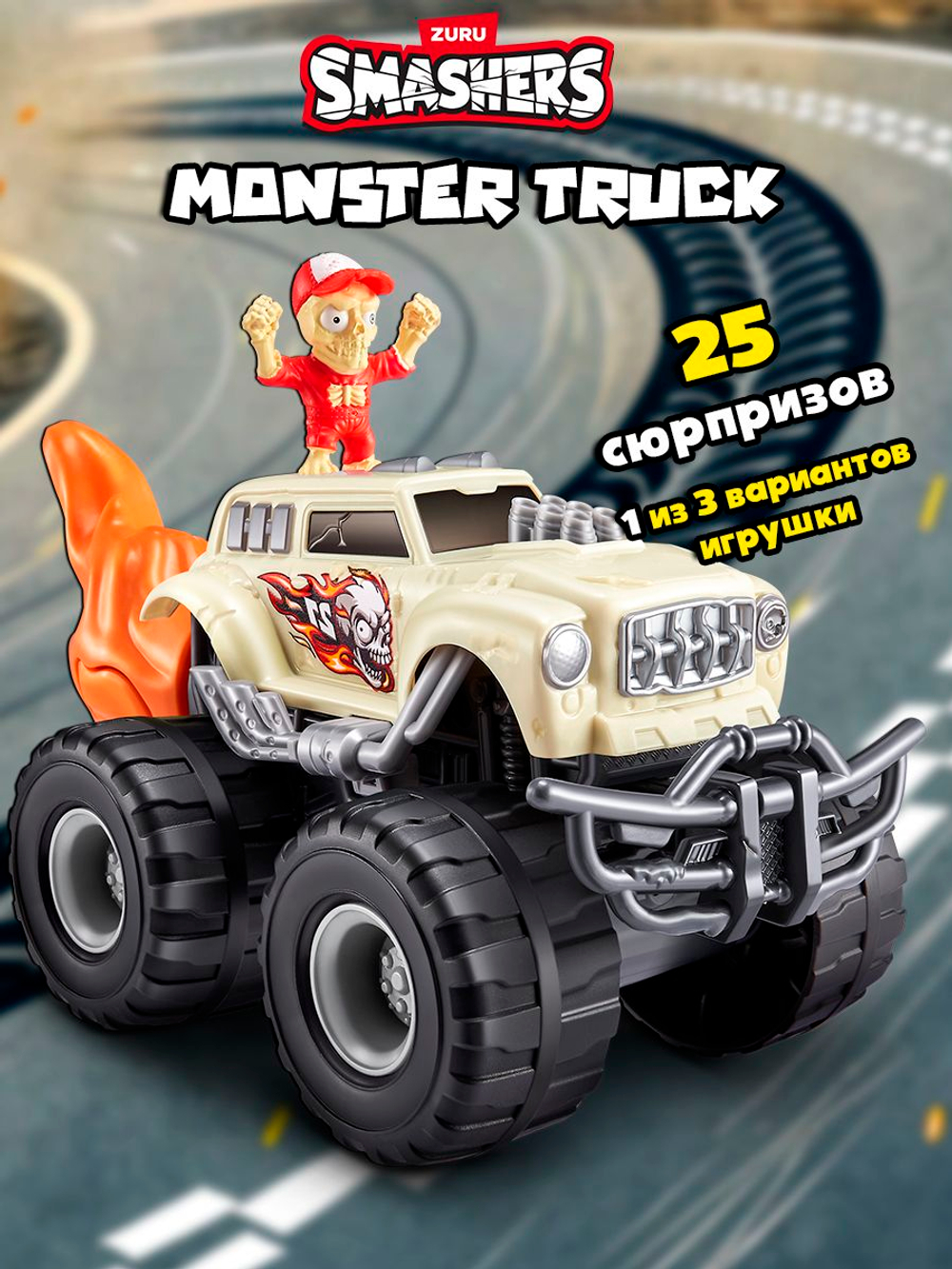 Игровой набор, Колесо сюрприз с машинкой 30 см. ZURU SMASHERS Monster Truck, игрушки для мальчиков, 74103