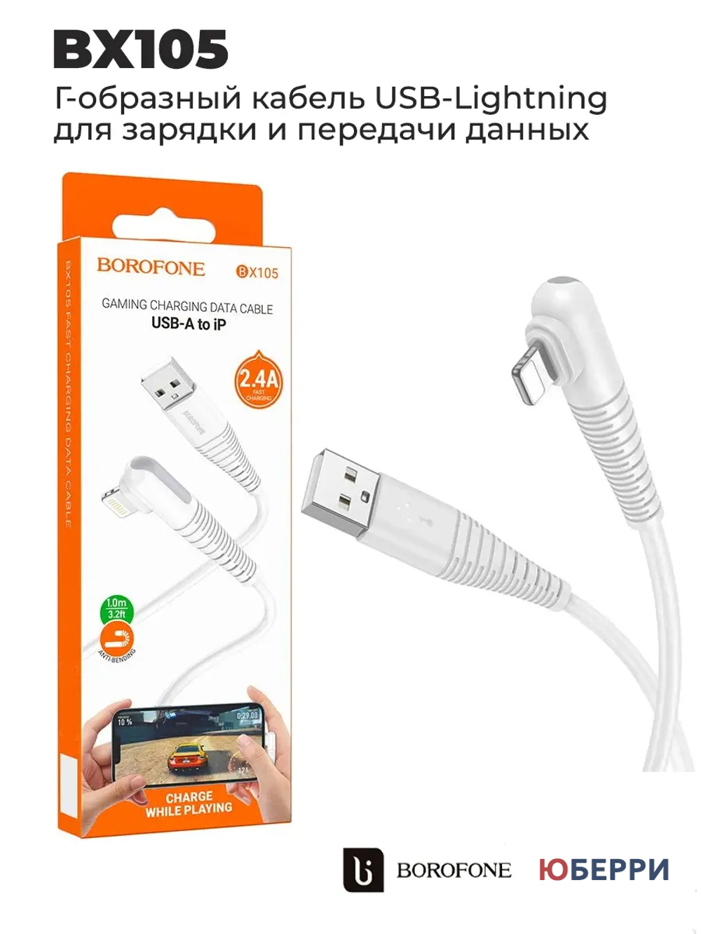 Кабель USB - iP lightning Г образный BX105