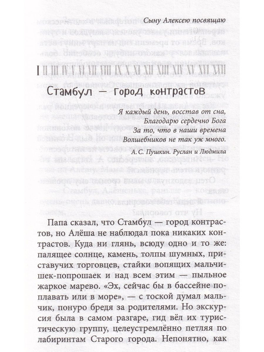 Византийские каникулы