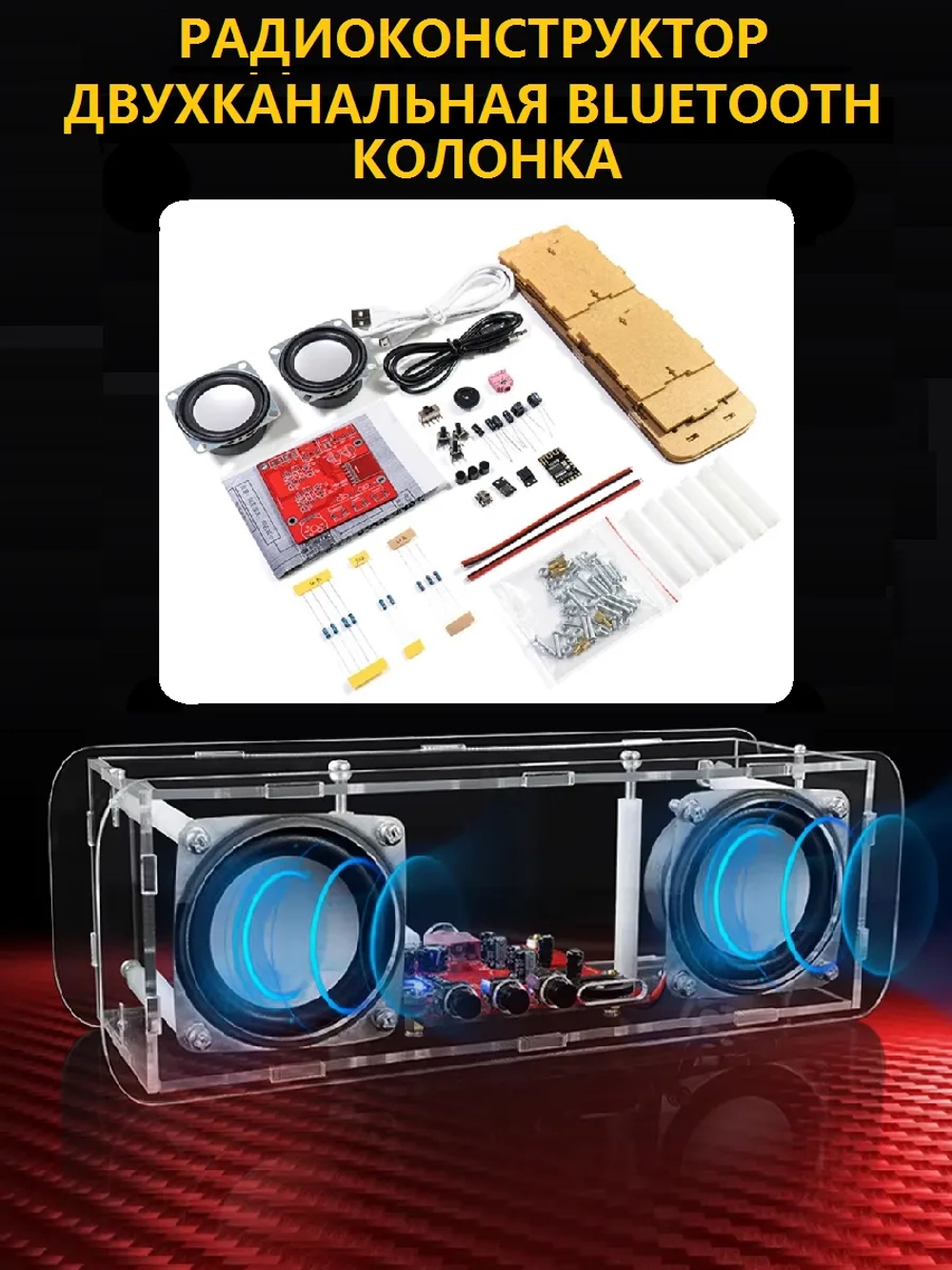 Набор для пайки Bluetooth колонка TP-3