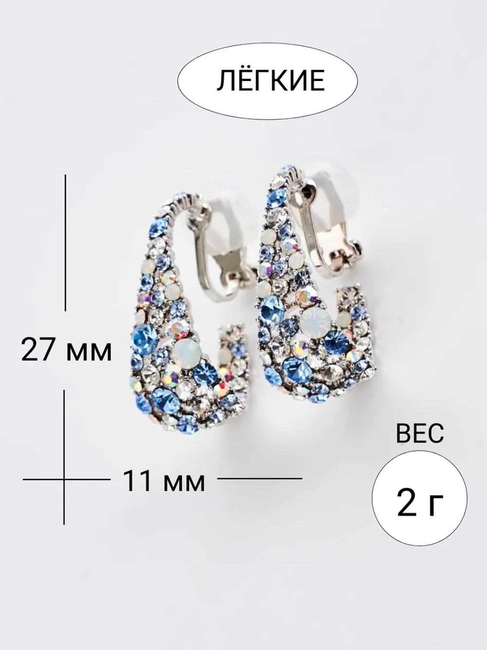Клипсы Россыпь из голубых камней Swarovski