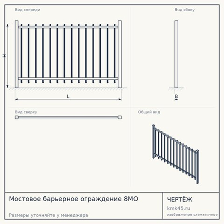 Мостовое барьерное ограждение 8МО