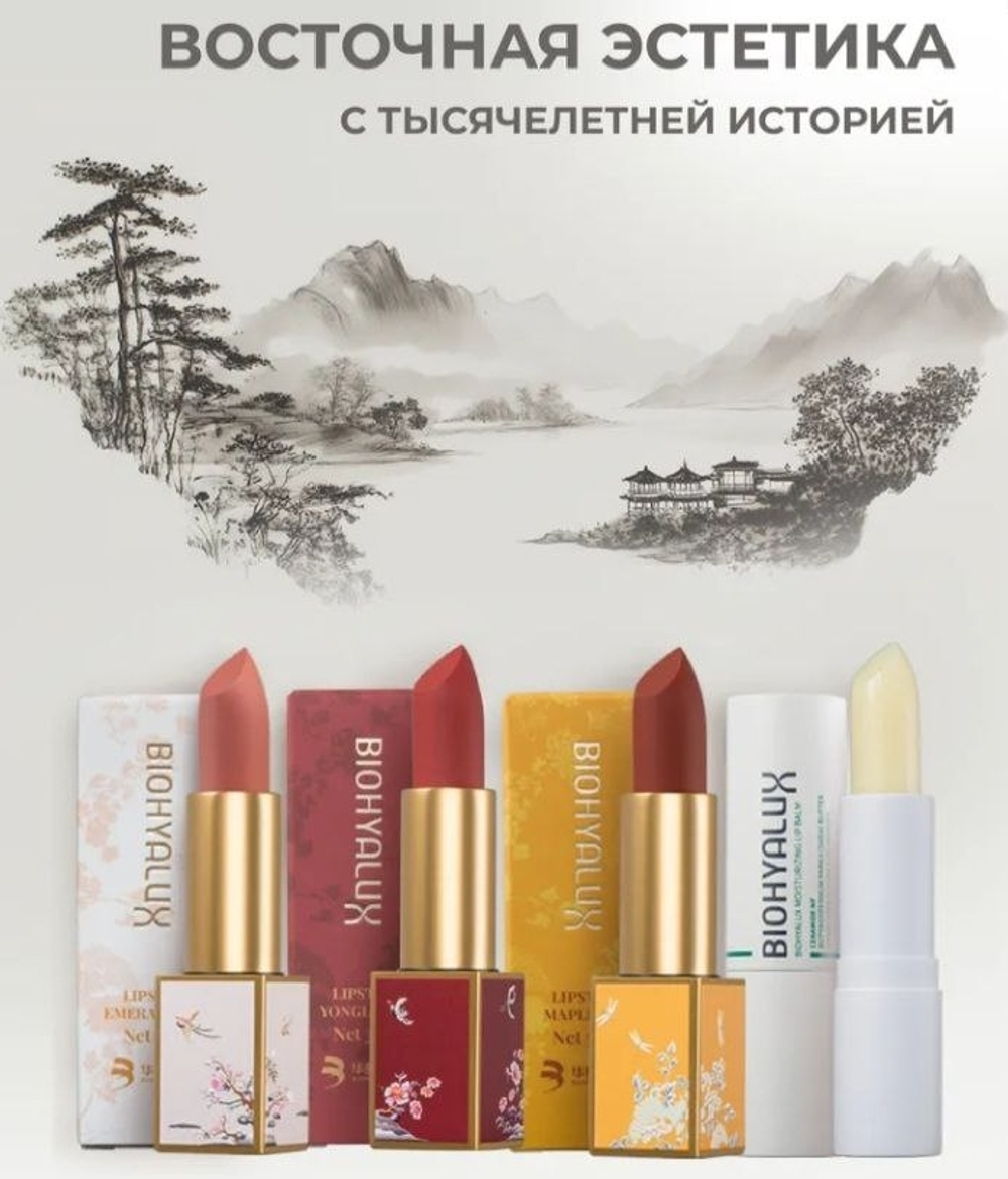 Помада Biohyalux Изумрудно-Красный | Forbidden City Lipstick Emerald Red