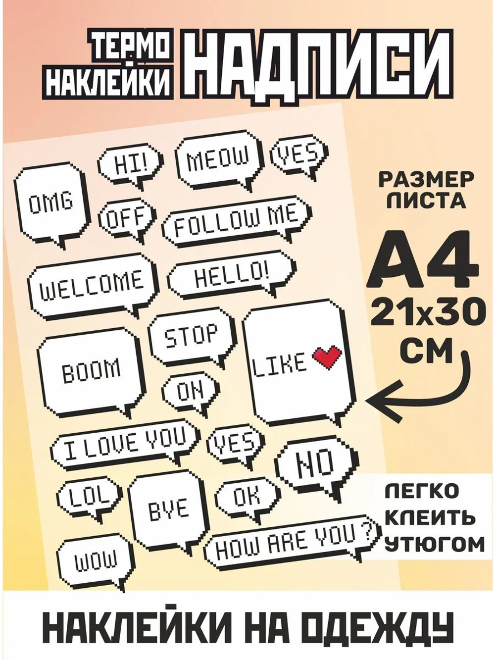 Термонаклейки на одежду для детей 8 лет