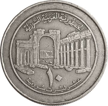 10 фунтов 1996 Сирия