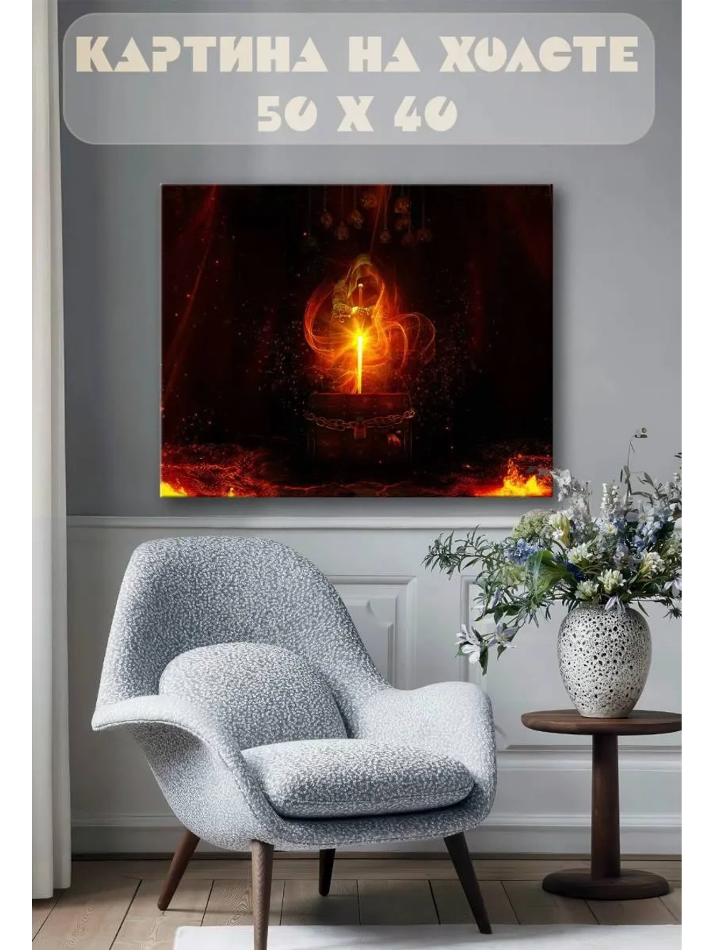 Картина на стену 40 X 50 Фэнтези меч