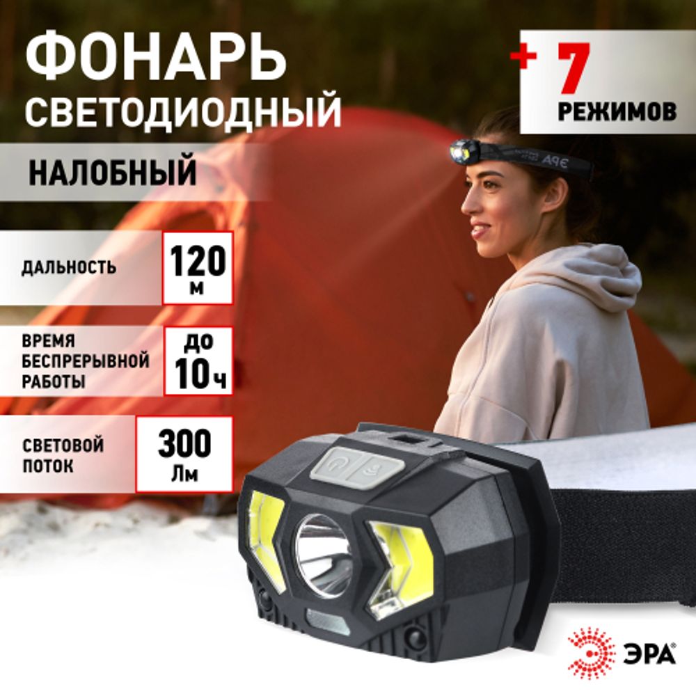 Фонарь налобный светодиодный ЭРА GB-608 на батарейках, 3xAAA, 5Вт, 7 режимов, черный | Налобные фонари