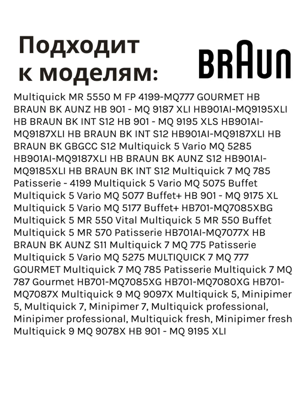 Тёрка-вставка для блендера BR67051019