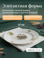 Набор обеденных тарелок "Bernadotte" Охотничьи сюжеты 27 см 6 шт
