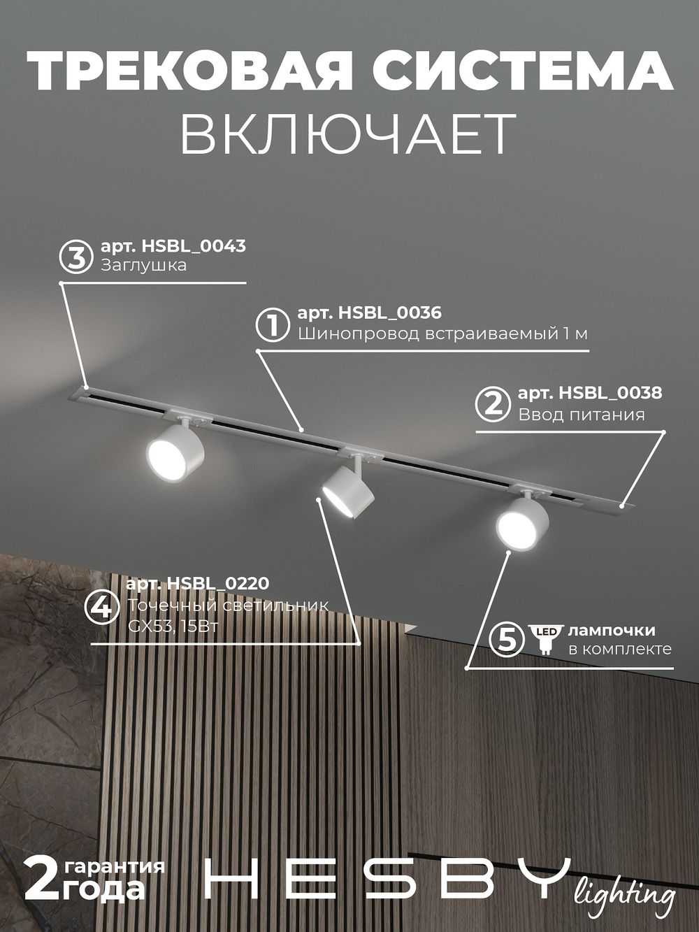 Комплект трековый Hesby Lighting Skylite No13 HSBL_kompl_S013_VI1W4K