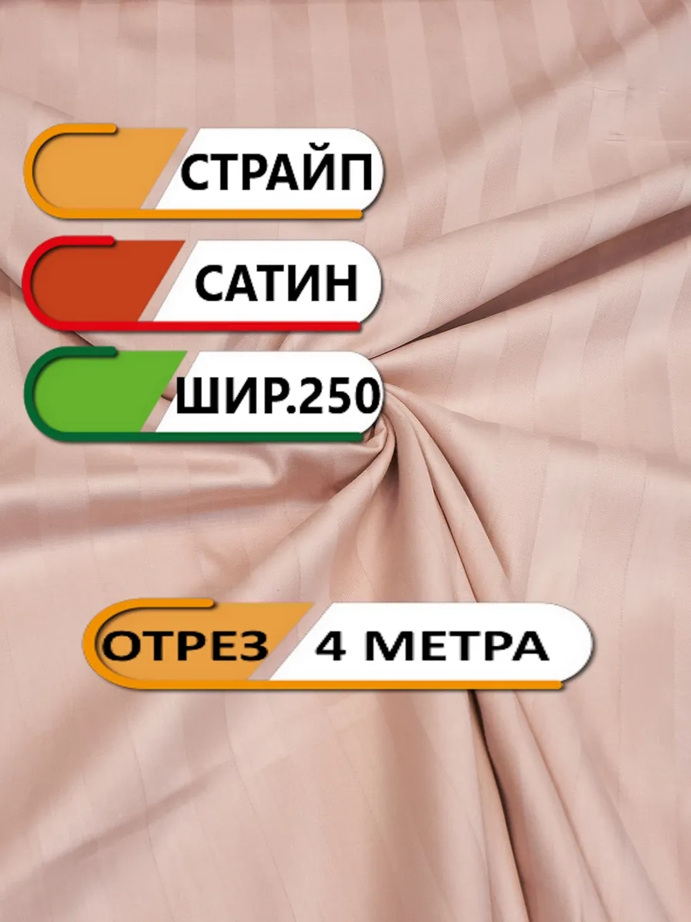 Ткань для шитья сатин страйп 4 метра