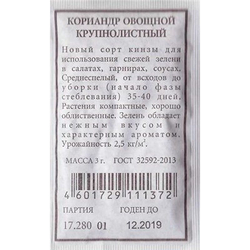 Кориандр Крупнолистный 3г Б Аэлита