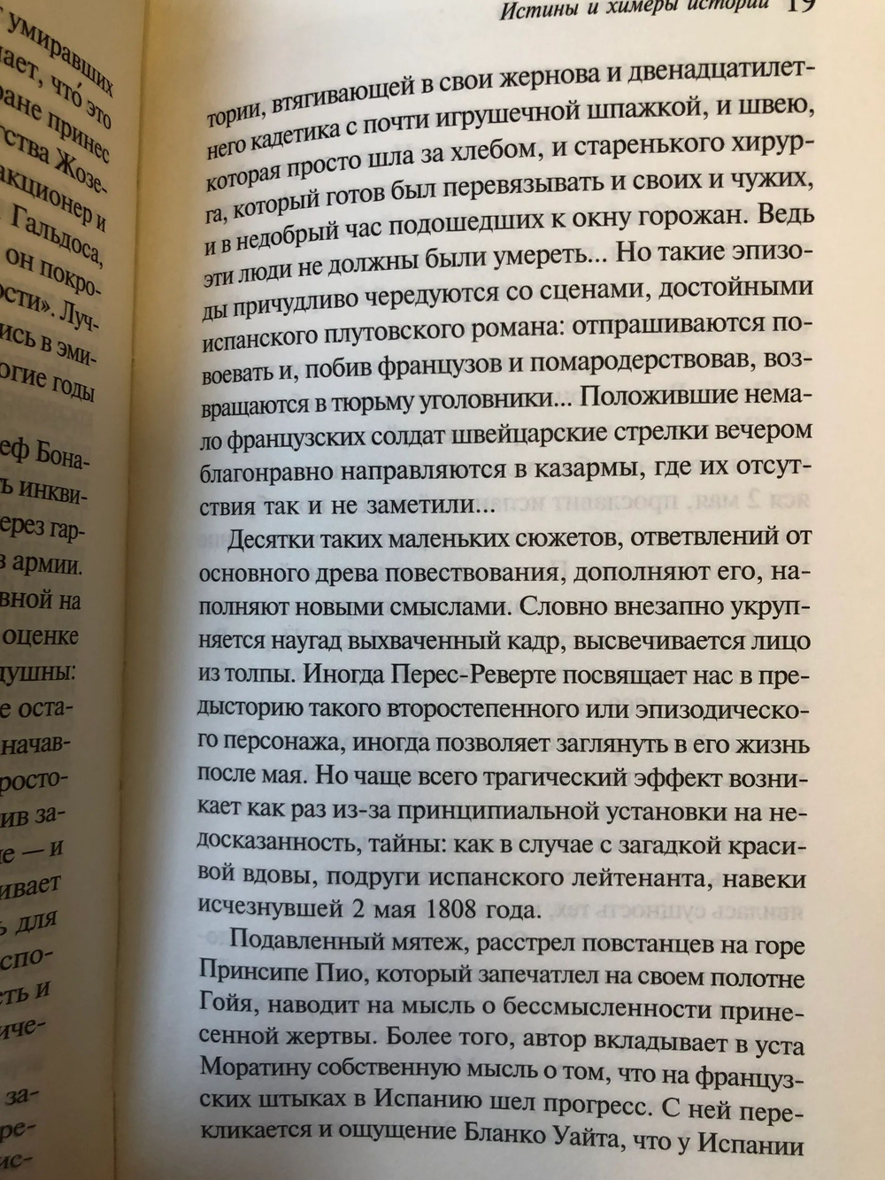 День гнева