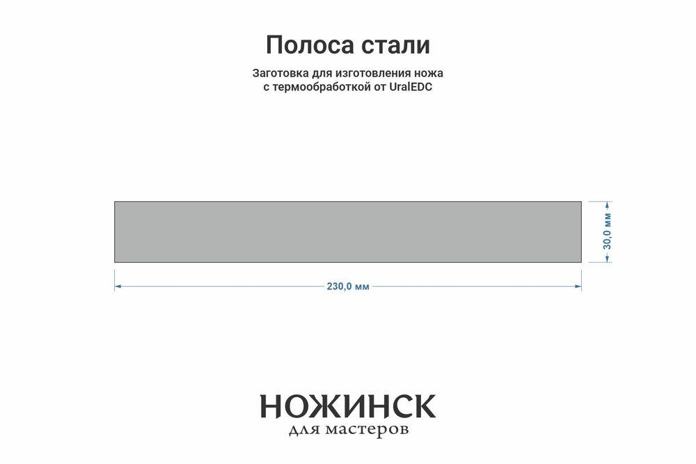 Сталь AUS10Co 3,0мм. Полоса 230х30мм, ТО 61-62HRC