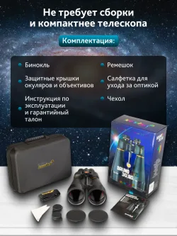 Бинокль Levenhuk Bruno PLUS 30x80 с аксесуарами в включенной упаковке
