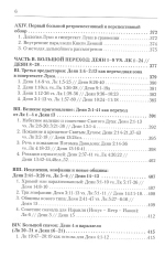 Дилогия Луки. Композиция и синоптические источники
