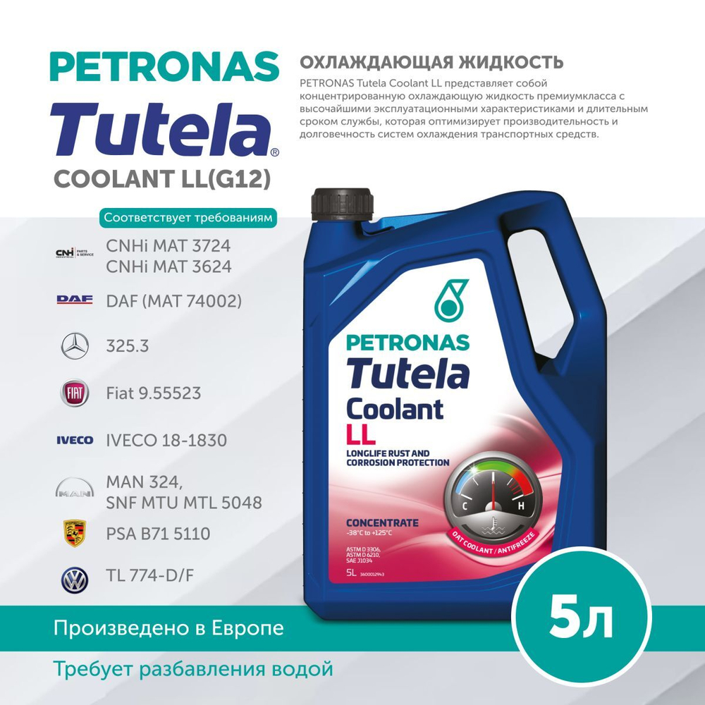 Антифриз (концентрат) розовый PETRONAS TUTELA COOLANT LL (G12) 5л