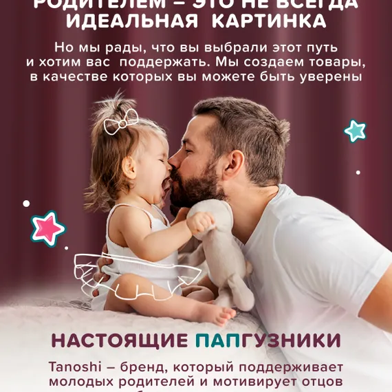 Подгузники Tanoshi ультратонкие S (3-6 кг) 72 шт.