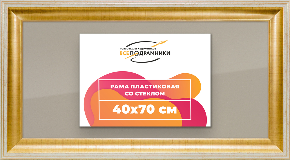 Рамка 40x70 для постера и фотографий
