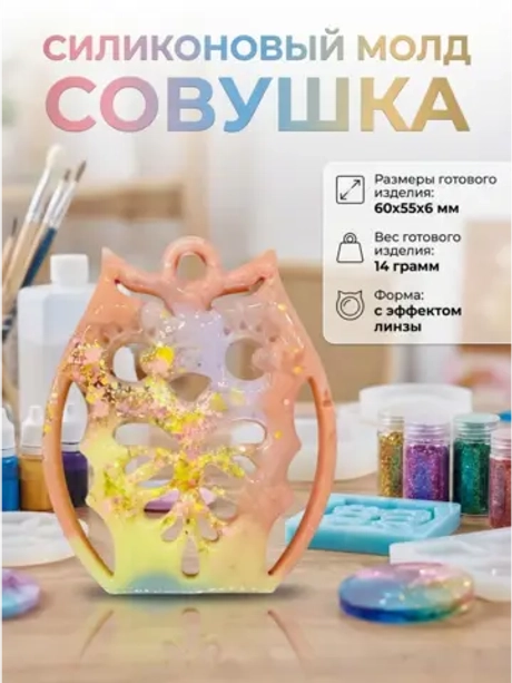 Силиконовая форма молд Сова