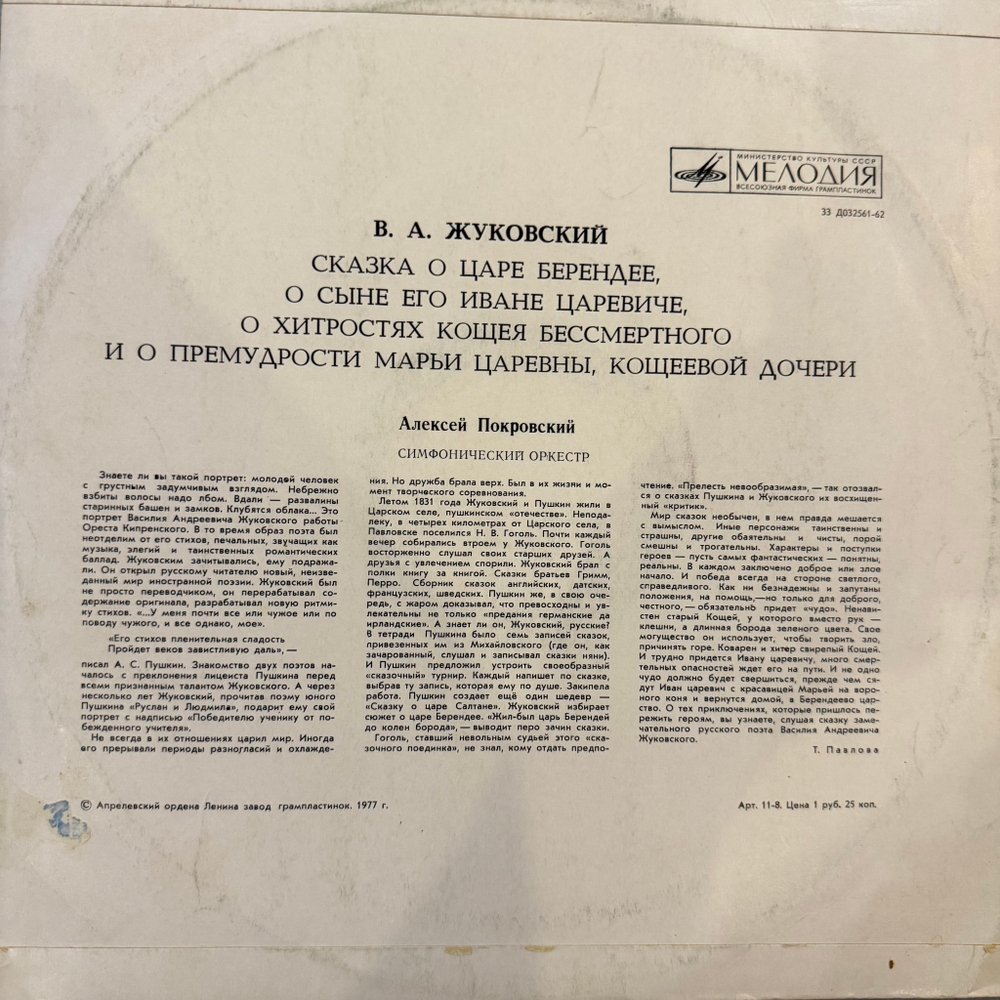 Виниловая пластинка Сказка О Царе Берендее (Мелодия) LP