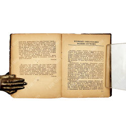 Карманный календарь на 1942 год. – М.: Государственное издательство политической литературы, 1942.