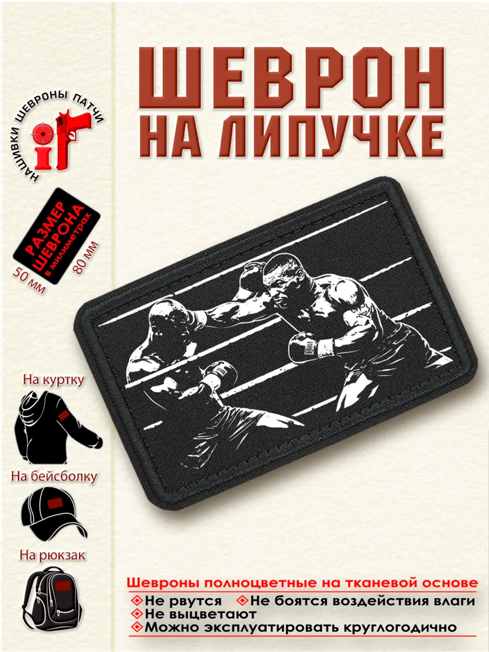 Шеврон на липучке Майк Тайсон. dtf