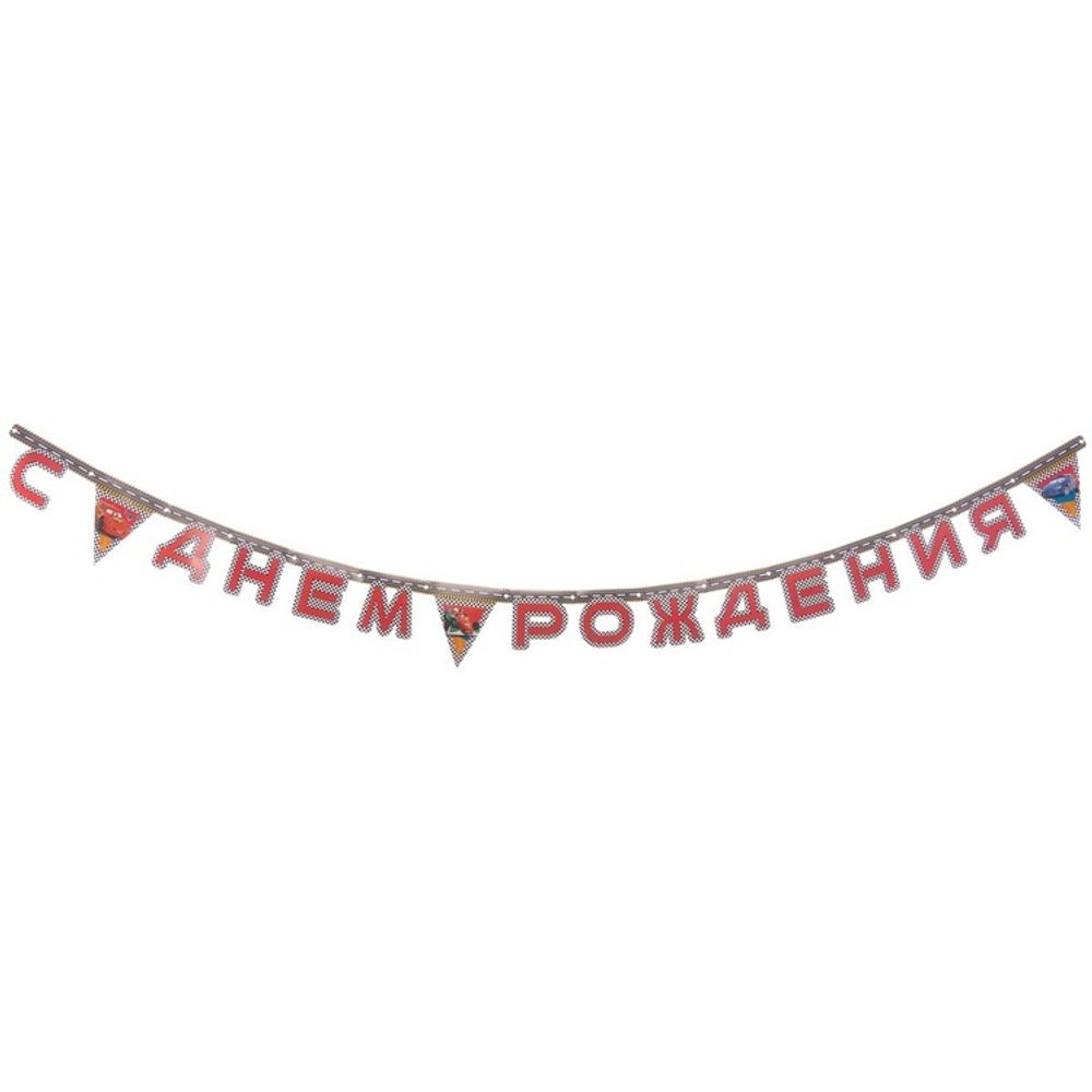 Бумажная Гирлянда Буквы С Др Тачки Формула Бумажная Гирлянда Буквы С Др Тачки Формула