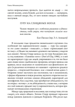 Лжепророки и безумие