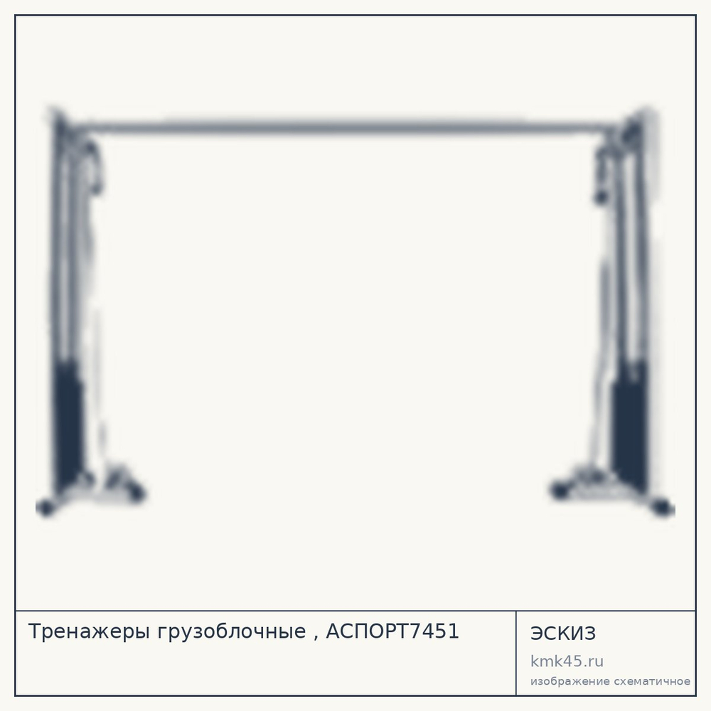 Эскиз: Тренажеры грузоблочные , АСПОРТ7451