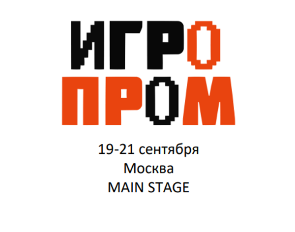 Выставка ИГРОПРОМ! Выставка ИГРОПРОМ!