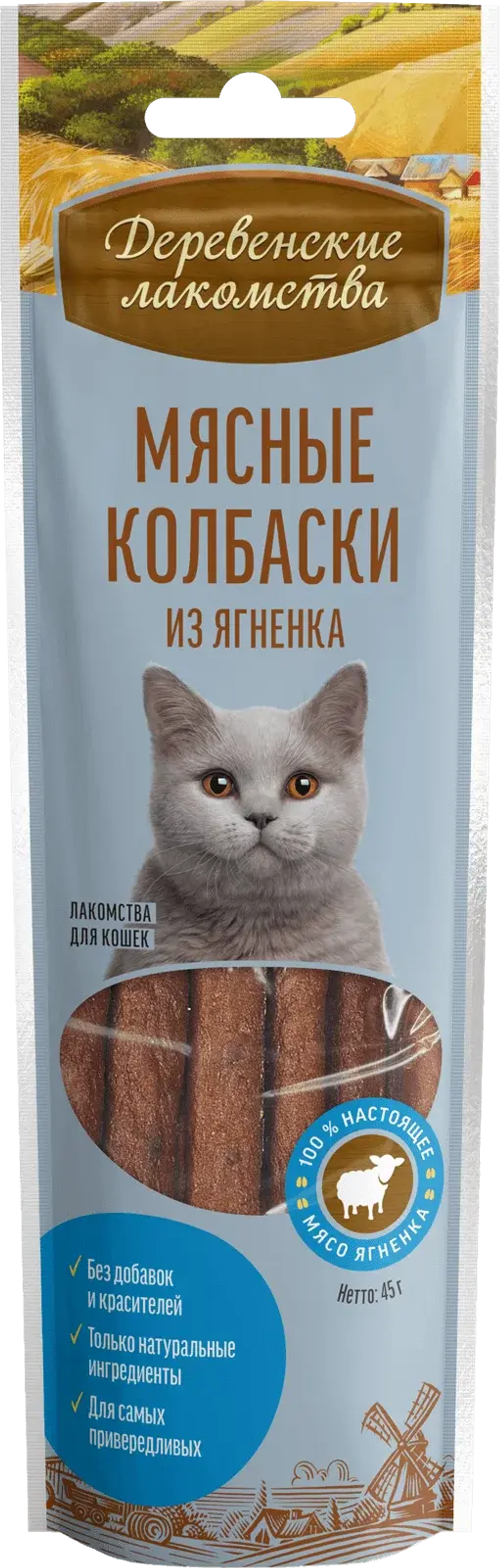 ДЕРЕВЕНСКИЕ ЛАКОМСТВА Мясные колбаски из ягненка для кошек, 45 г
