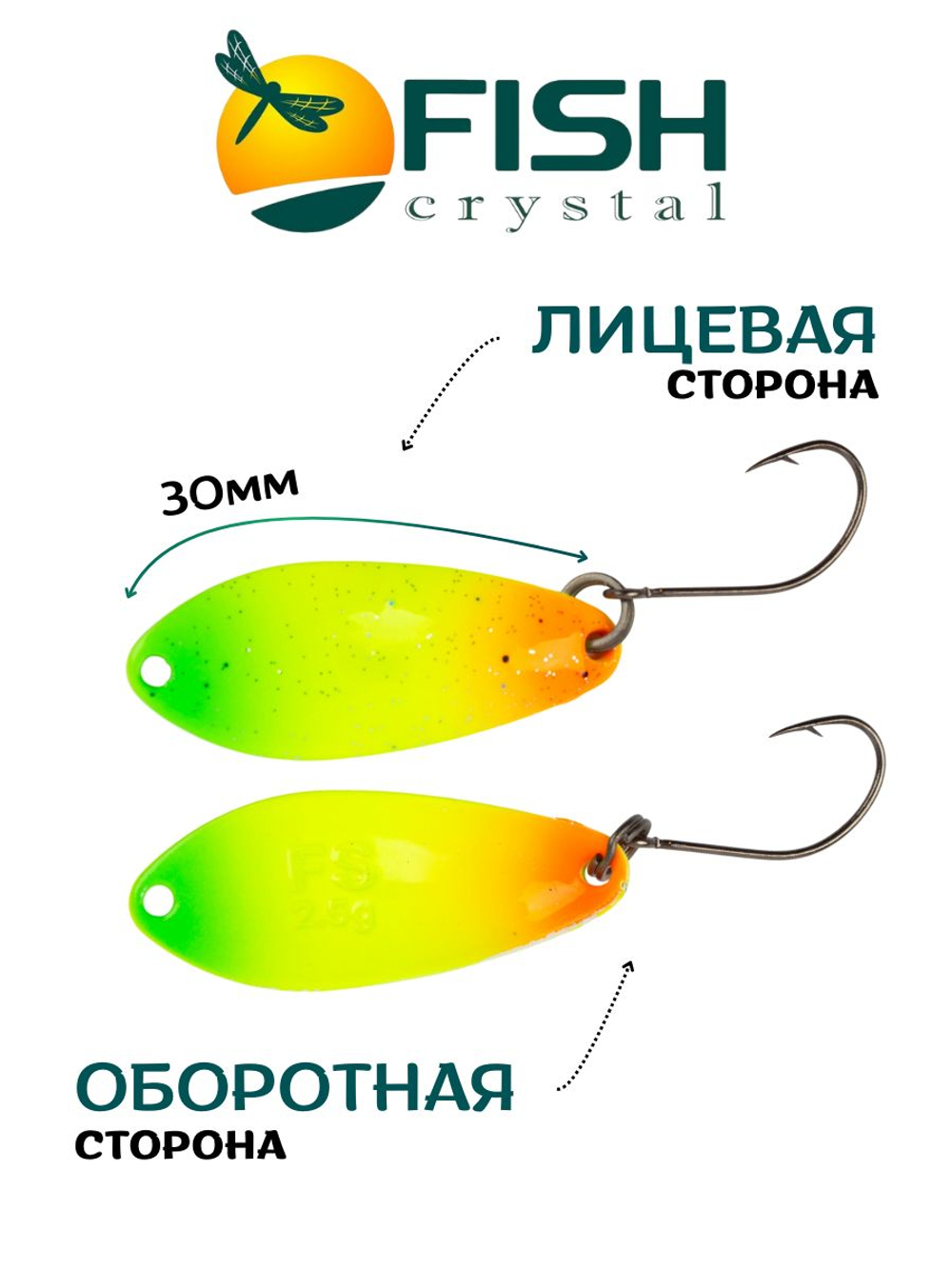 Блесна Fish Crystal FALENA 30 мм 2,5г на форель цвет 14