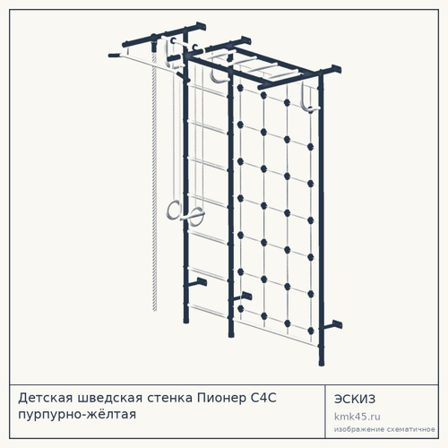 Детская шведская стенка Пионер С4С пурпурно-жёлтая — от 12 000 ₽