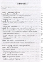 Шесть лет, которые изменили мир
