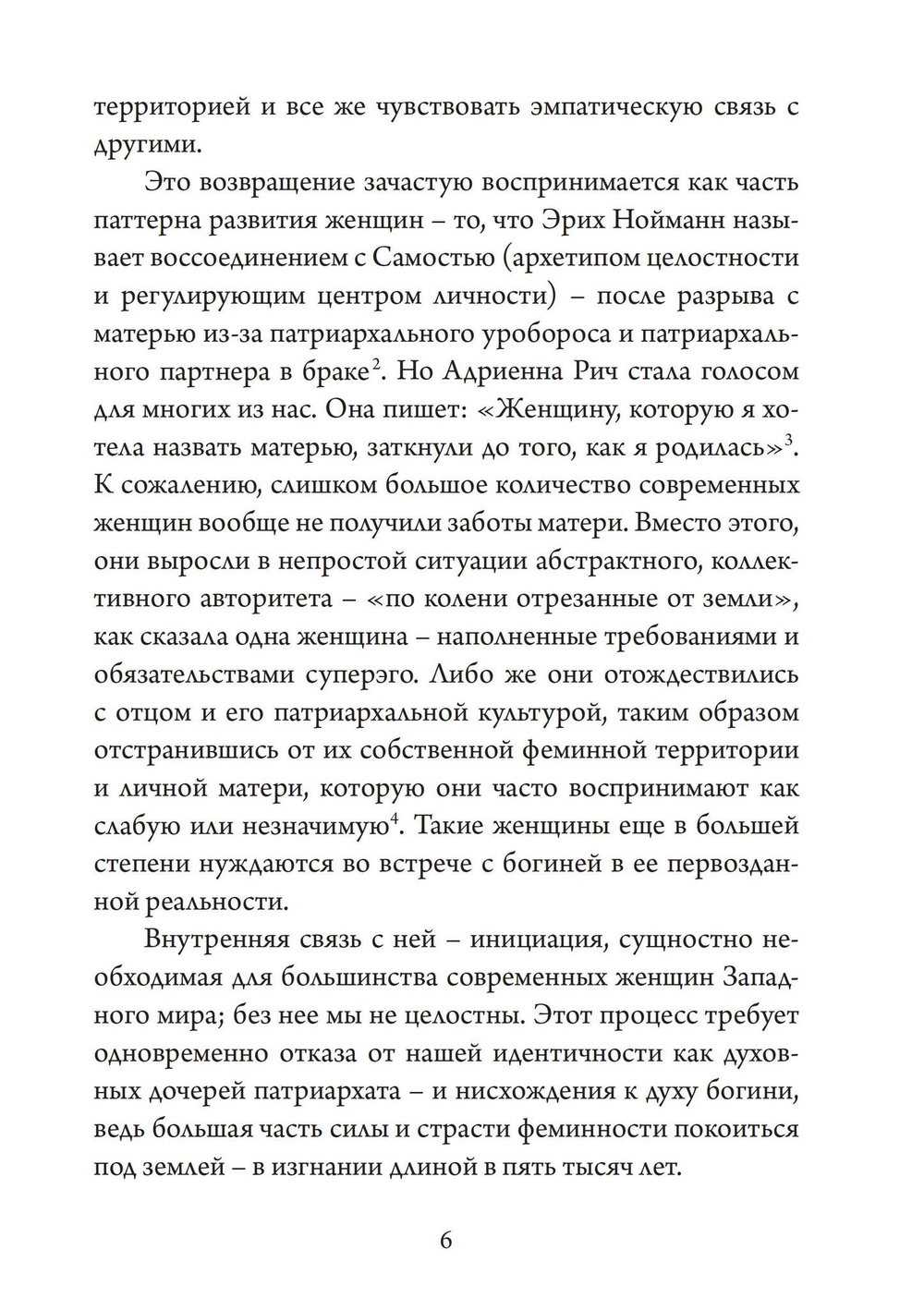 Нисхождение к Богине