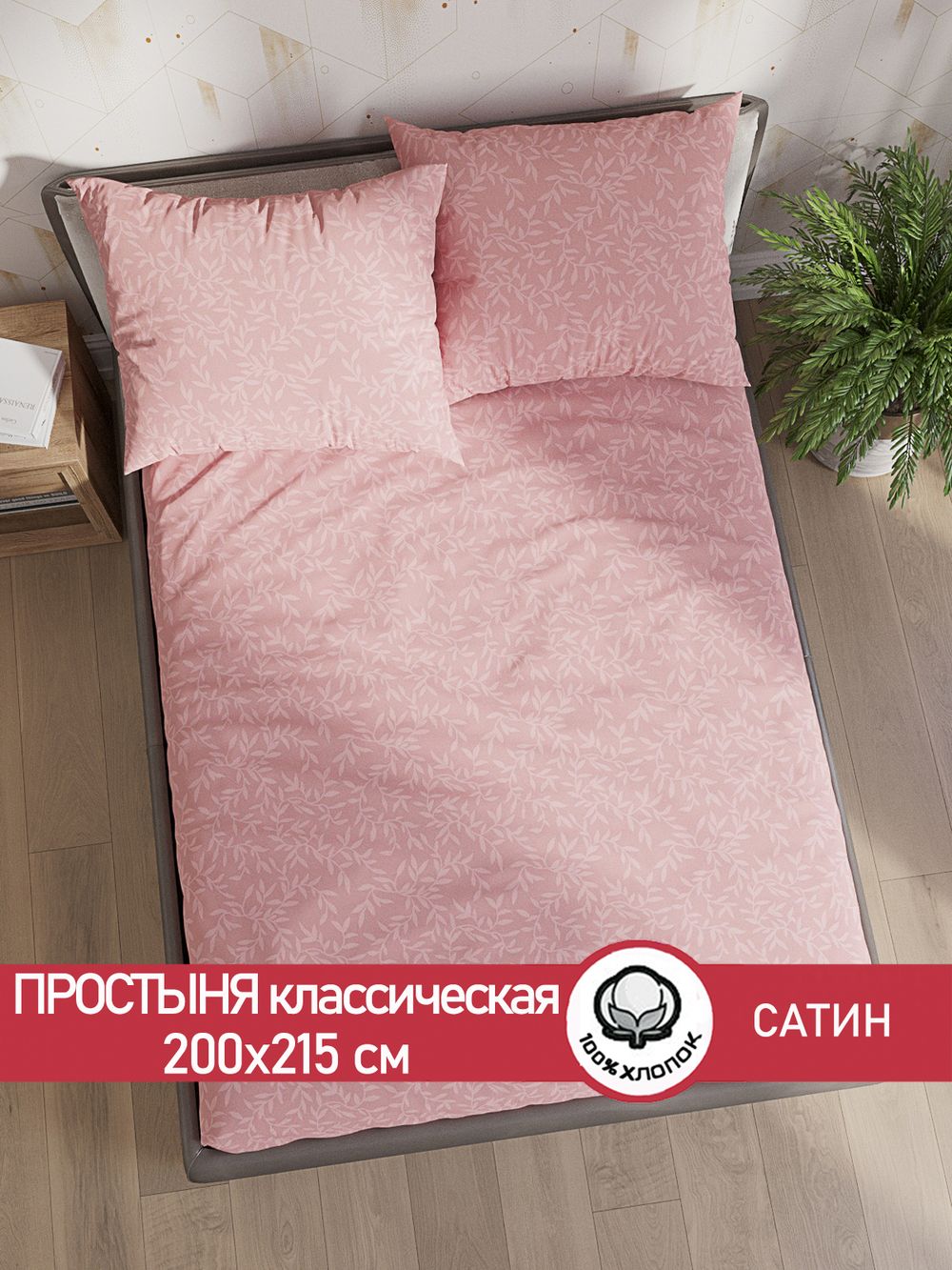 Простынь "Люпин (компаньон)" 200х215 см Сказка сатин
