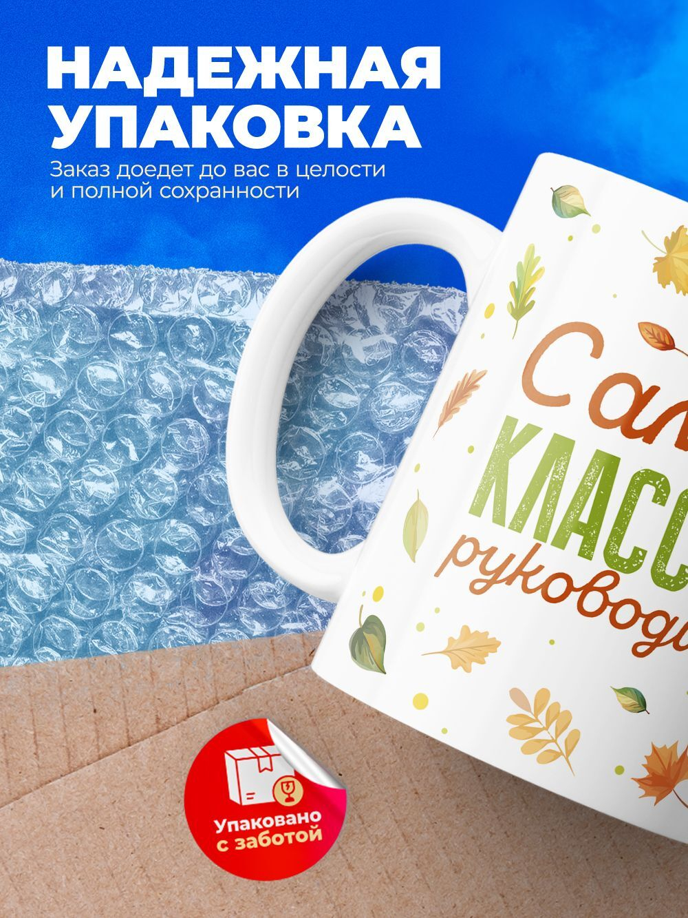 Кружка, подарок учителю, 330мл, 1шт.