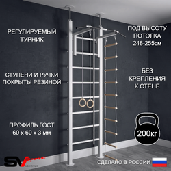 Шведская стенка Sv Sport враспор (Турник стандарт/Канат/Кольца/Лестница)