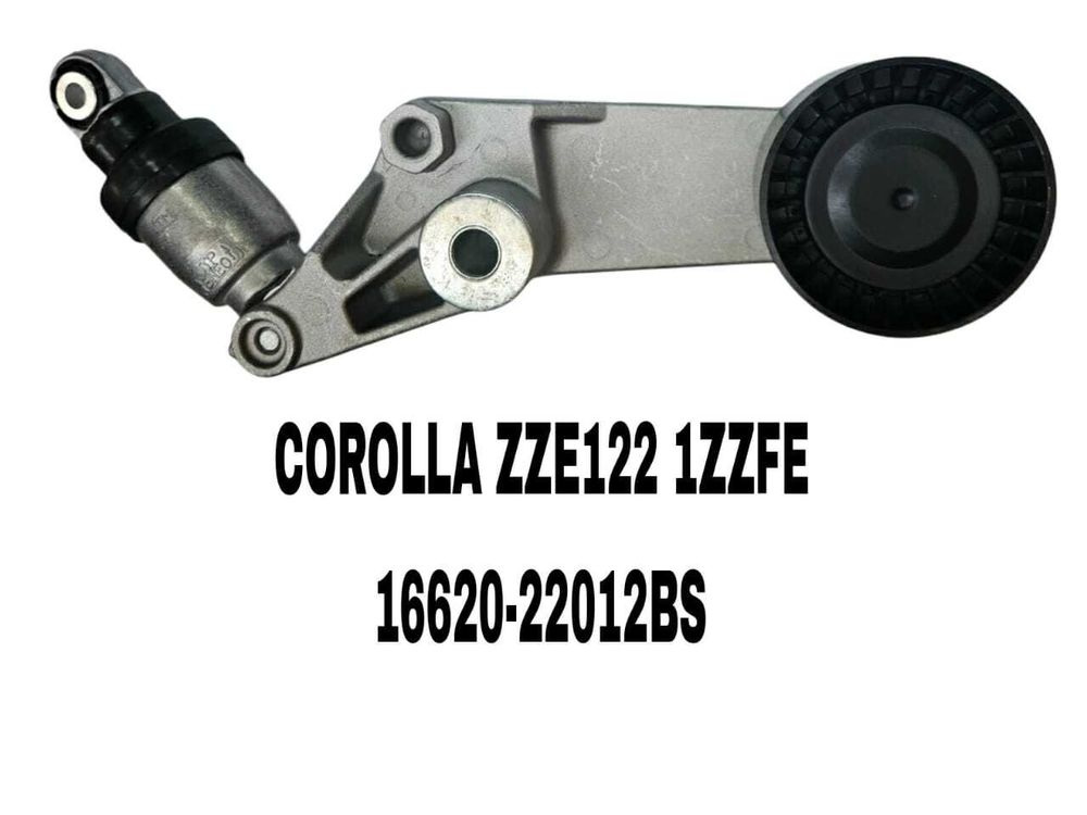 РОЛИКИ НАРУЖНИЕ COROLLA ZZE122 1ZZ-FE