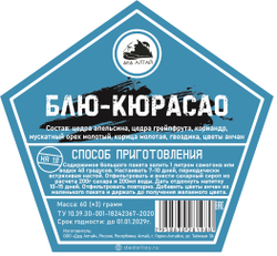 Набор трав и специй БЛЮ-КЮРАСАО