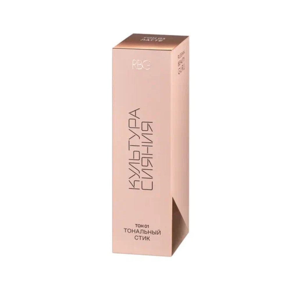 RBG Russian Beauty Guru Тональный стик "Культура сияния" тон 01 "Латте", 5,5гр