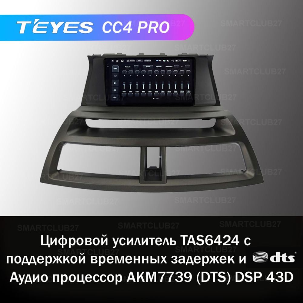 Teyes CC4 Pro 9" для Honda Accord, Inspire 2008-2012 (взамен Navi)