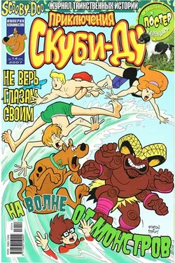 Приключения Скуби-Ду #14 (2007)