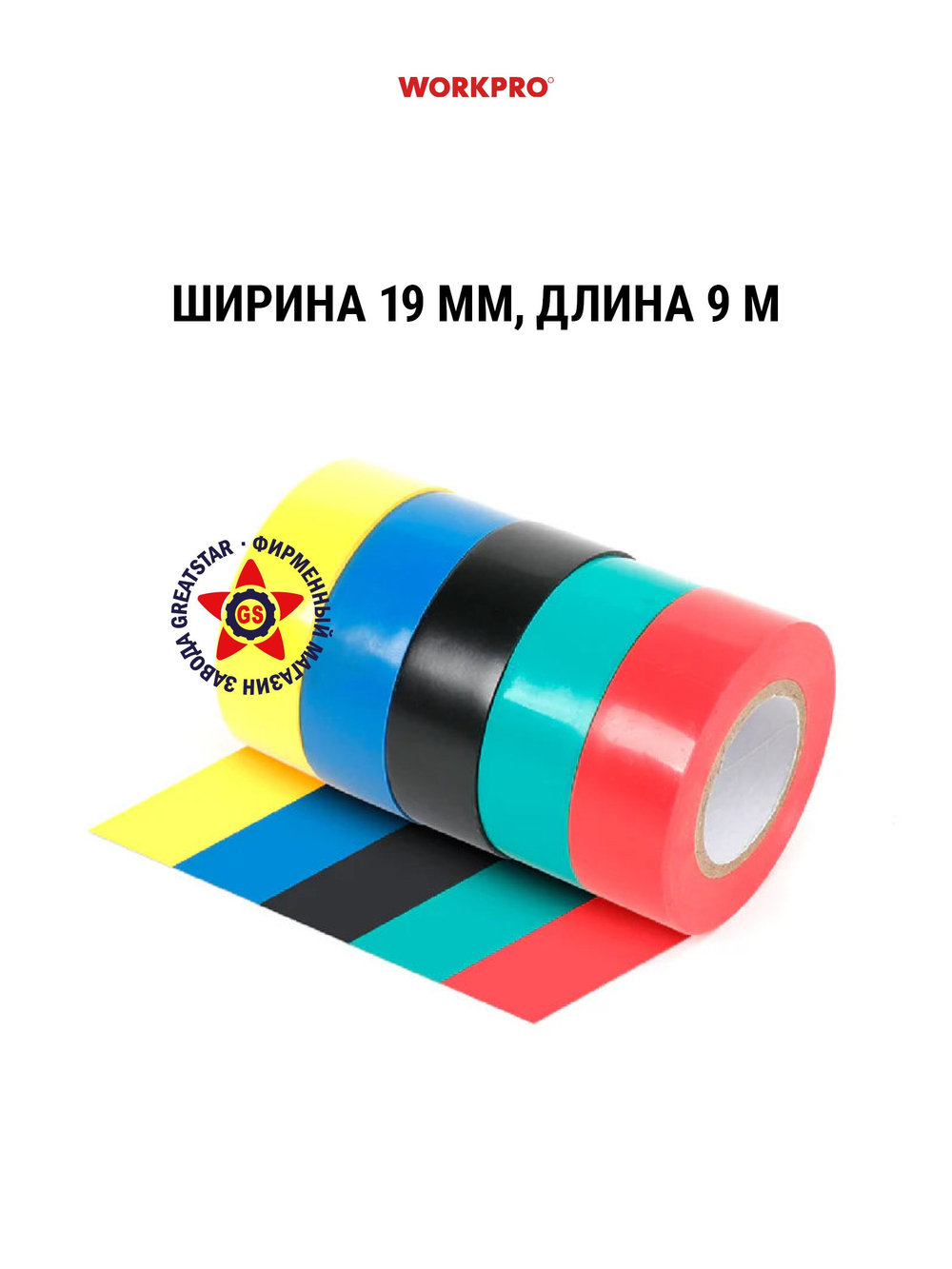 Изолента 5 шт WP296001