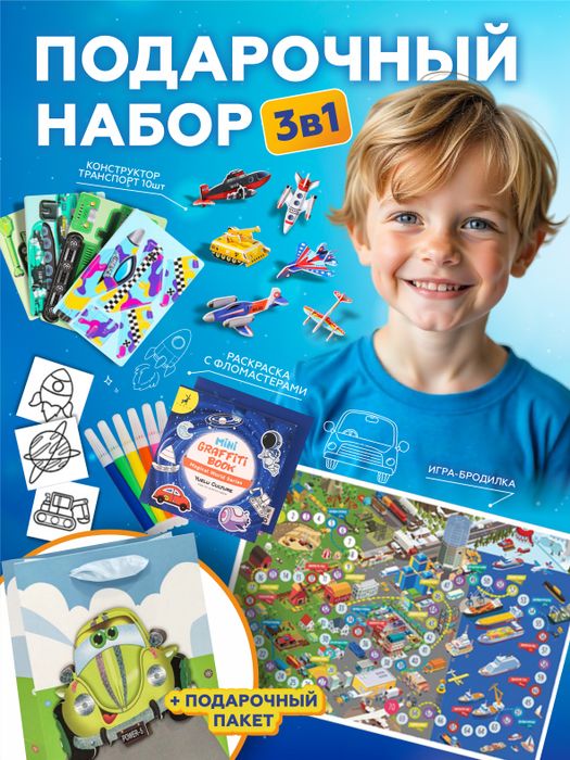 Подарочный набор 3в1 "Авто", арт. 01683 - купить оптом в Москве