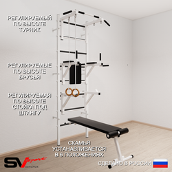 Шведская стенка Sv Sport 591 (Турник стандарт/Брусья/Стойка/Скамья/Кольца)