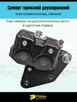 Ptt Bt Kt Rt Et Суппорт для электровелосипеда двухпоршневой